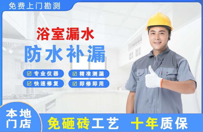 钟楼浴室漏水维修